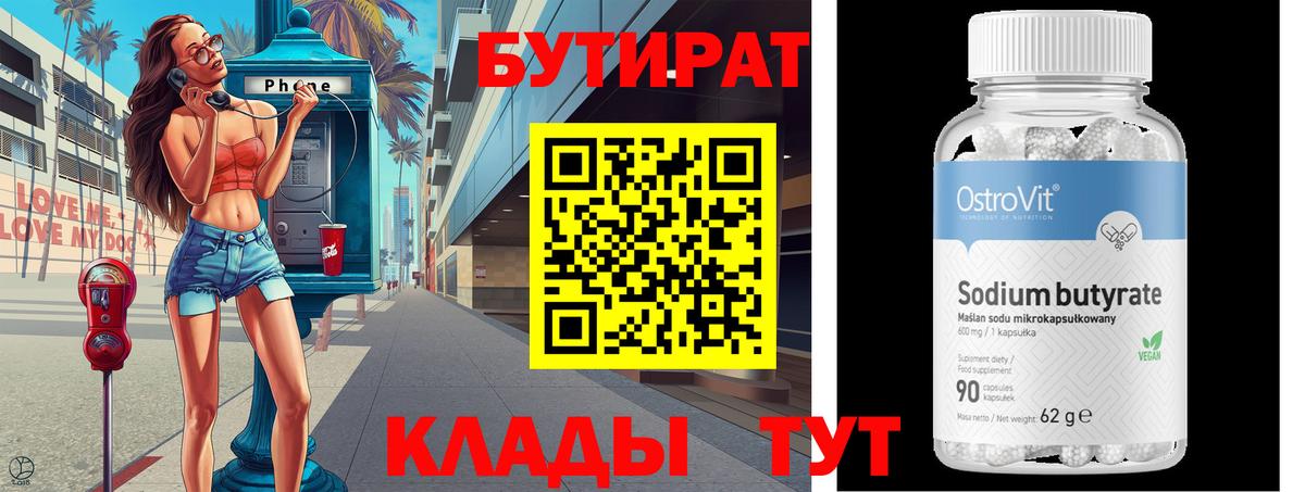 Бутират BDO Ишимбай