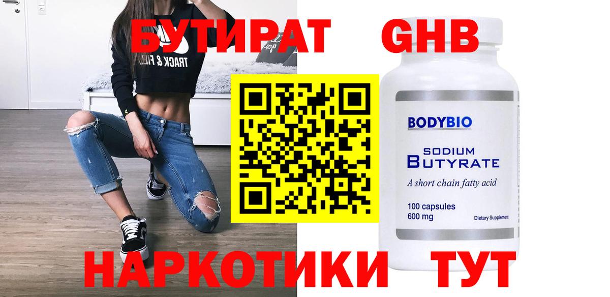 Бутират оксибутират  Вход с VPN  Бутират  Ишимбай 