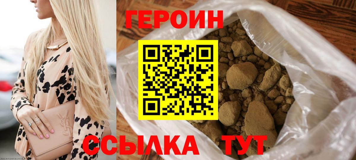 Героин белый  Вход с VPN  Ишимбай 