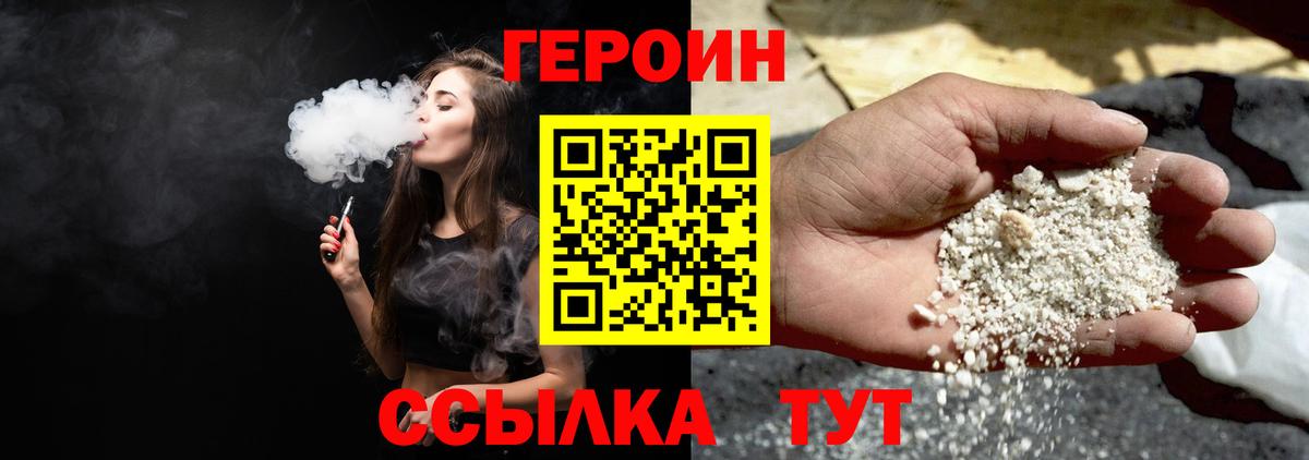 Героин белый Ишимбай