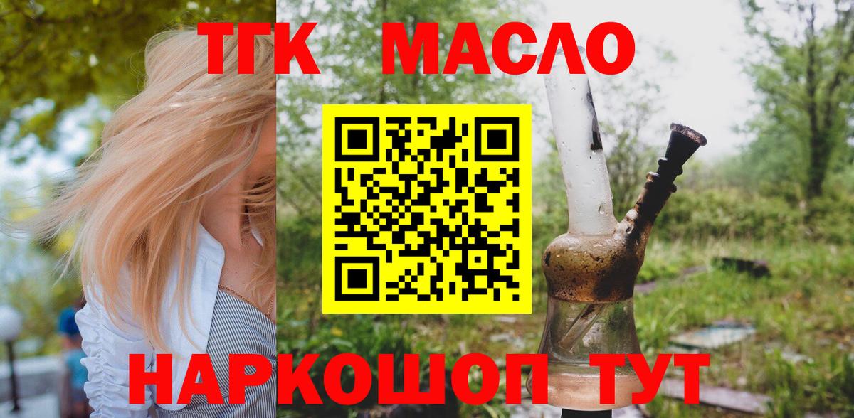 ТГК жижа  Вход с VPN  как найти закладки  Ишимбай 